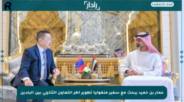 عمار بن حميد يبحث مع سفير منغوليا تطوير أطر التعاون الثنائي بين البلدين